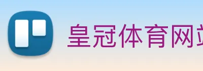 皇冠体育网站入口 Logo